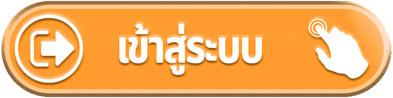 เข้าสู่ระบบ(1)